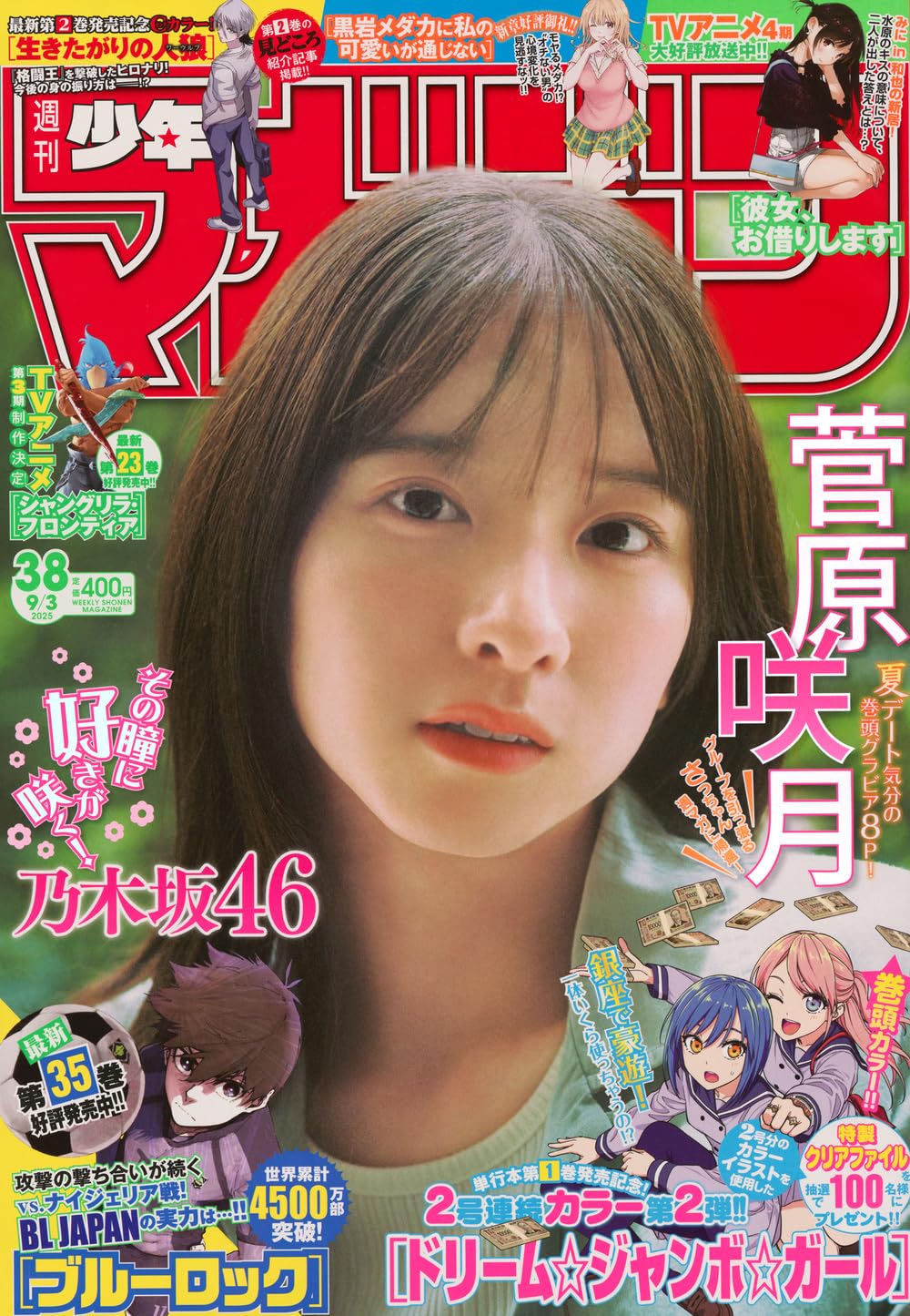 週刊少年マガジン　第37号9月6日号 91l46KAavyL._UF350,350_QL50_.jpg